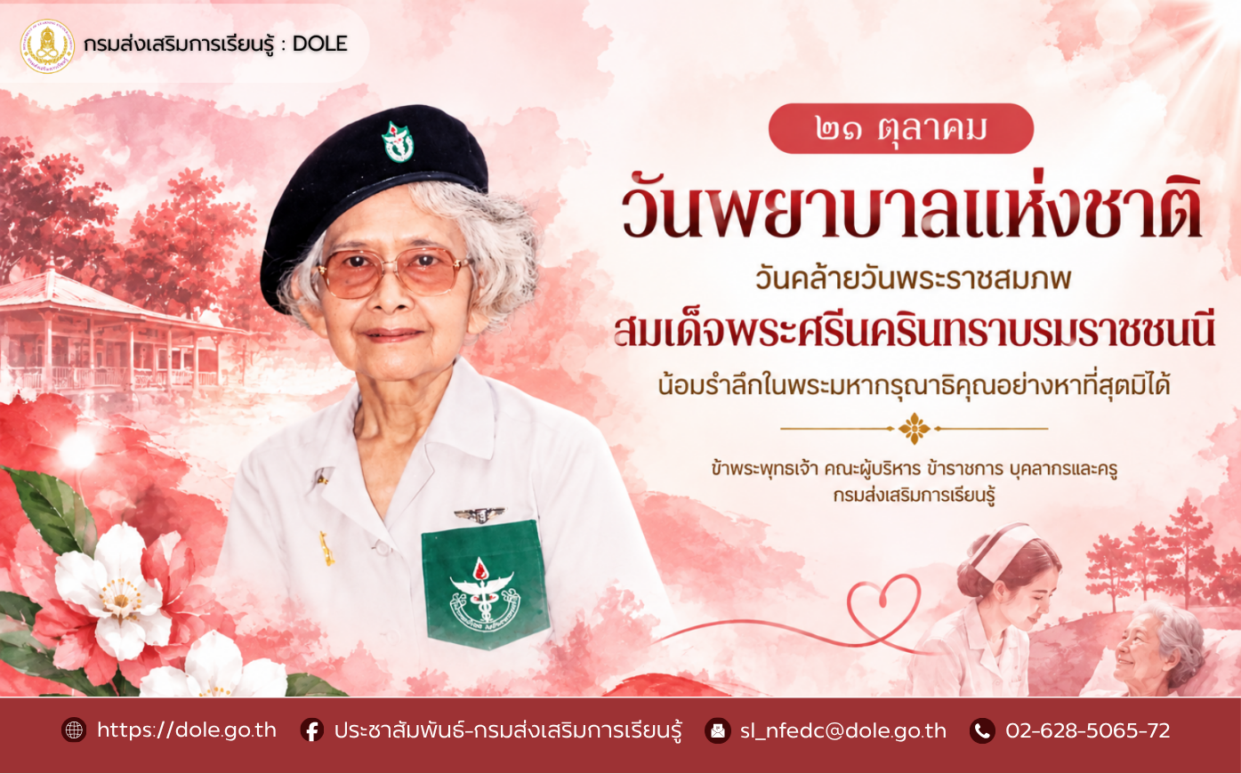 วันพยาบาล